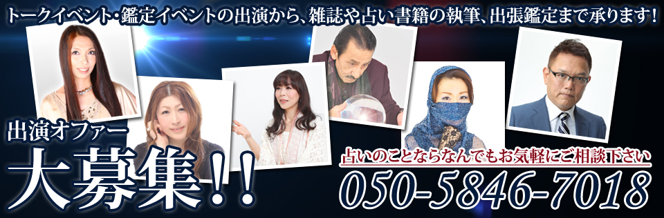 占いに関する事でしたらご相談ください。